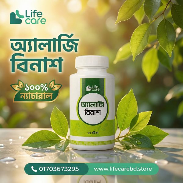অ্যালার্জি-বিনাশ_01.jpg.jpeg