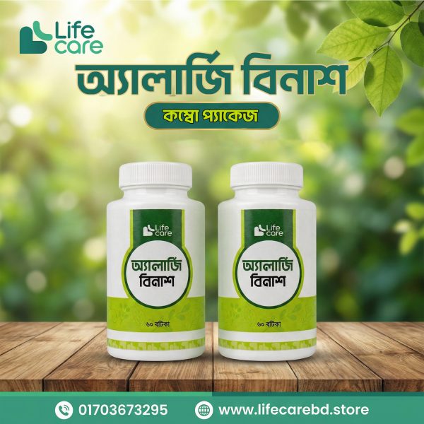 অ্যালার্জি-বিনাশ_04.jpg.jpeg
